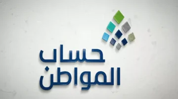 تحذير رسمي.. مستند مفقود يهدد استمرار صرف دعم حساب المواطن للمستفيدين